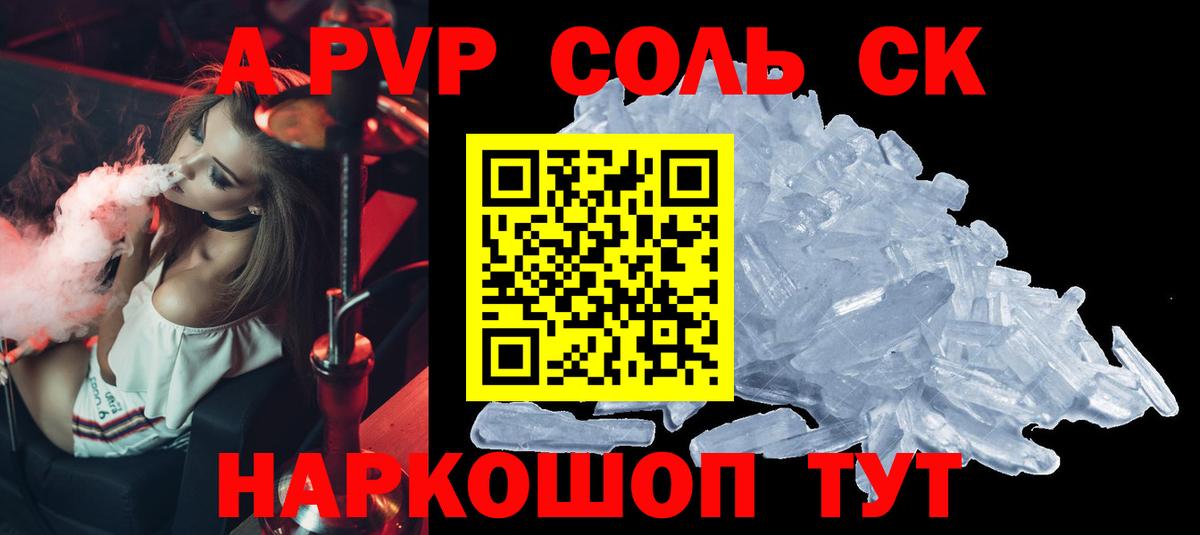 А ПВП  Alfa_PVP мука  А ПВП Crystall  цена наркотик  Вход с VPN  Альфа ПВП кристаллы  Мценск 