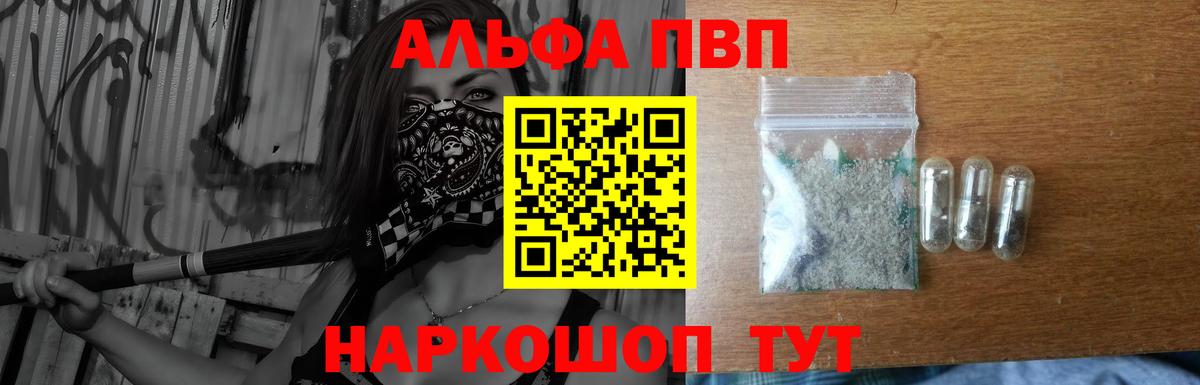 Alfa_PVP мука Мценск