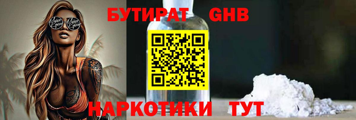 Мценск  Бутират  Вход с VPN  Бутират GHB 