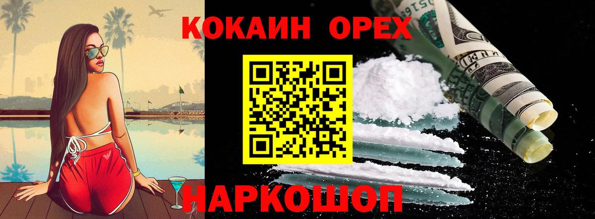 КОКАИН 98%  Вход с VPN  Мценск  Cocaine  КОКАИН Перу 