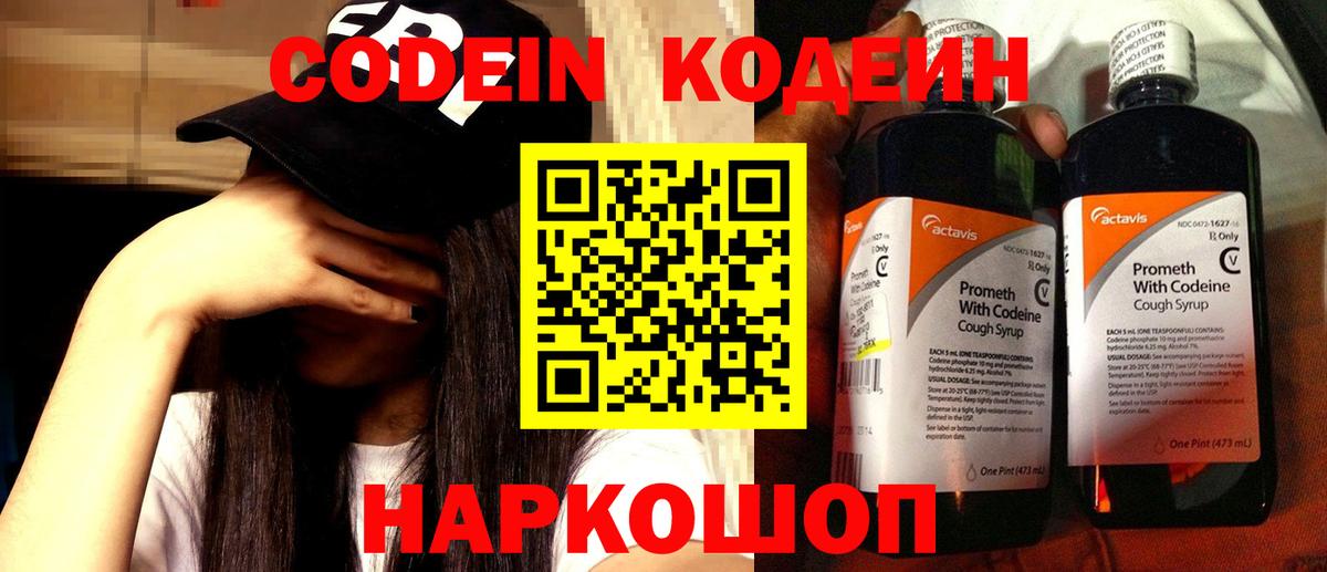 Кодеиновый сироп Lean Purple Drank  Codein Purple Drank  Вход с VPN  Мценск 