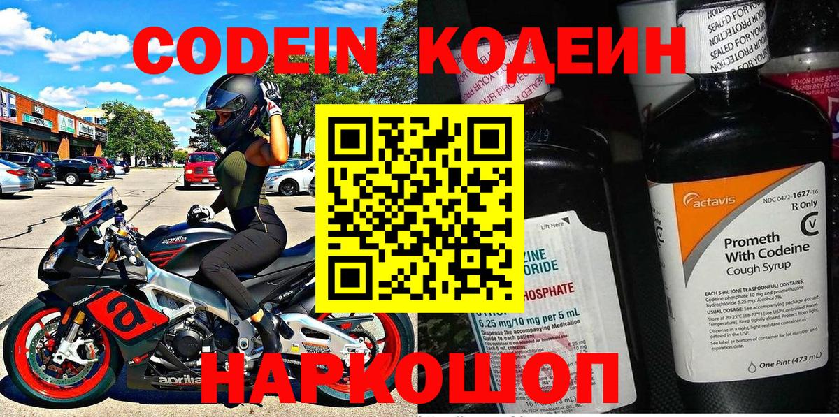 Кодеиновый сироп Lean напиток Lean (лин) Мценск