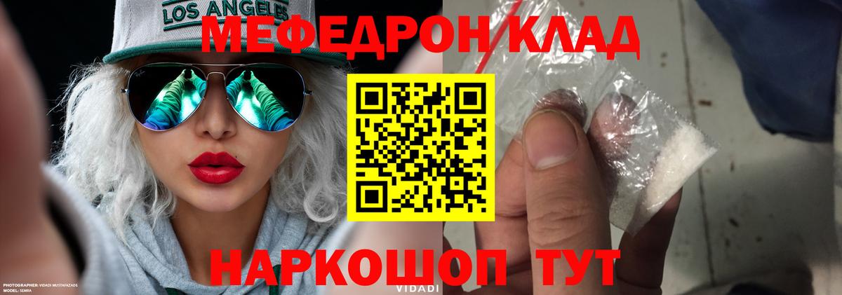 Мефедрон кристаллы  Вход с VPN  Мценск 