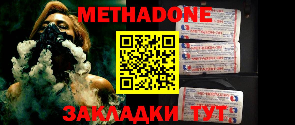 Метадон мёд  darknet наркотические препараты  Мценск  Вход с VPN 