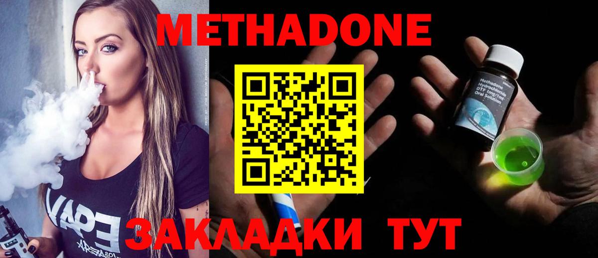 МЕТАДОН белоснежный Мценск